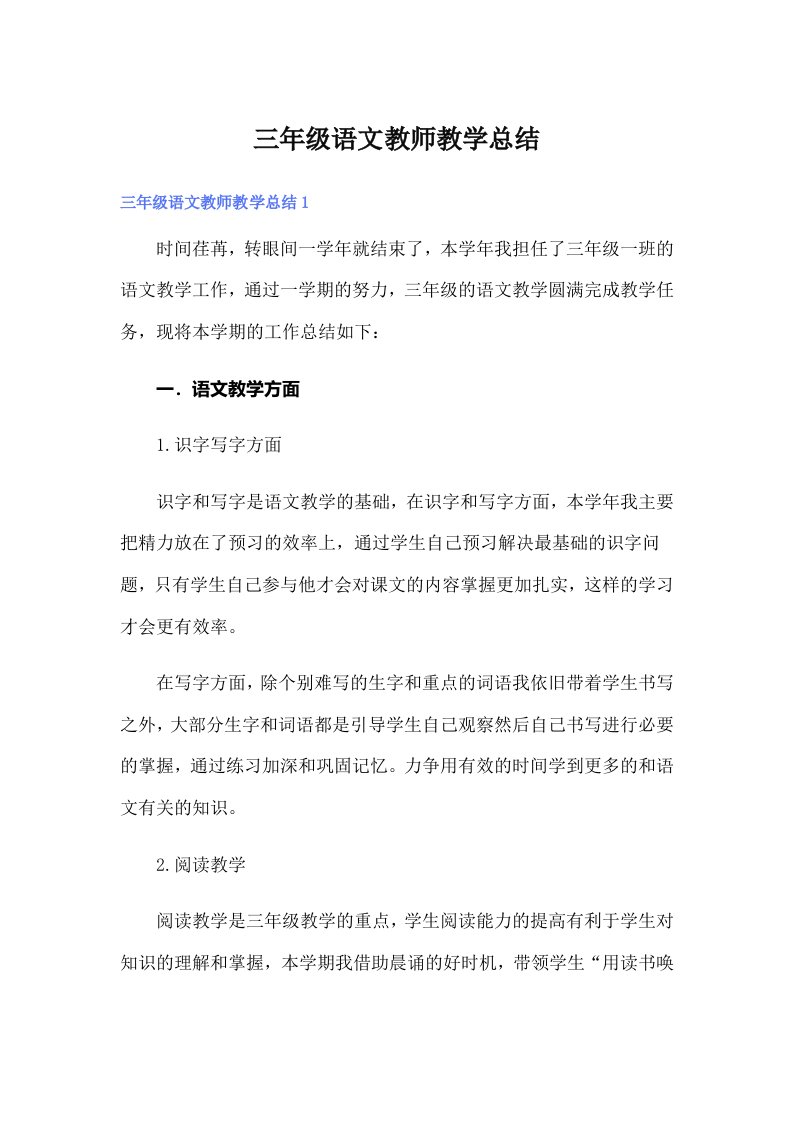 三年级语文教师教学总结