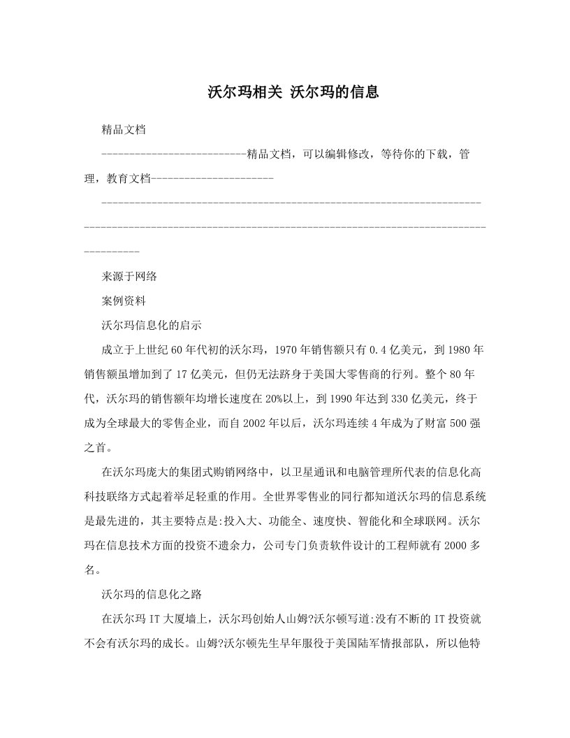 ziuAAA沃尔玛相关++沃尔玛的信息