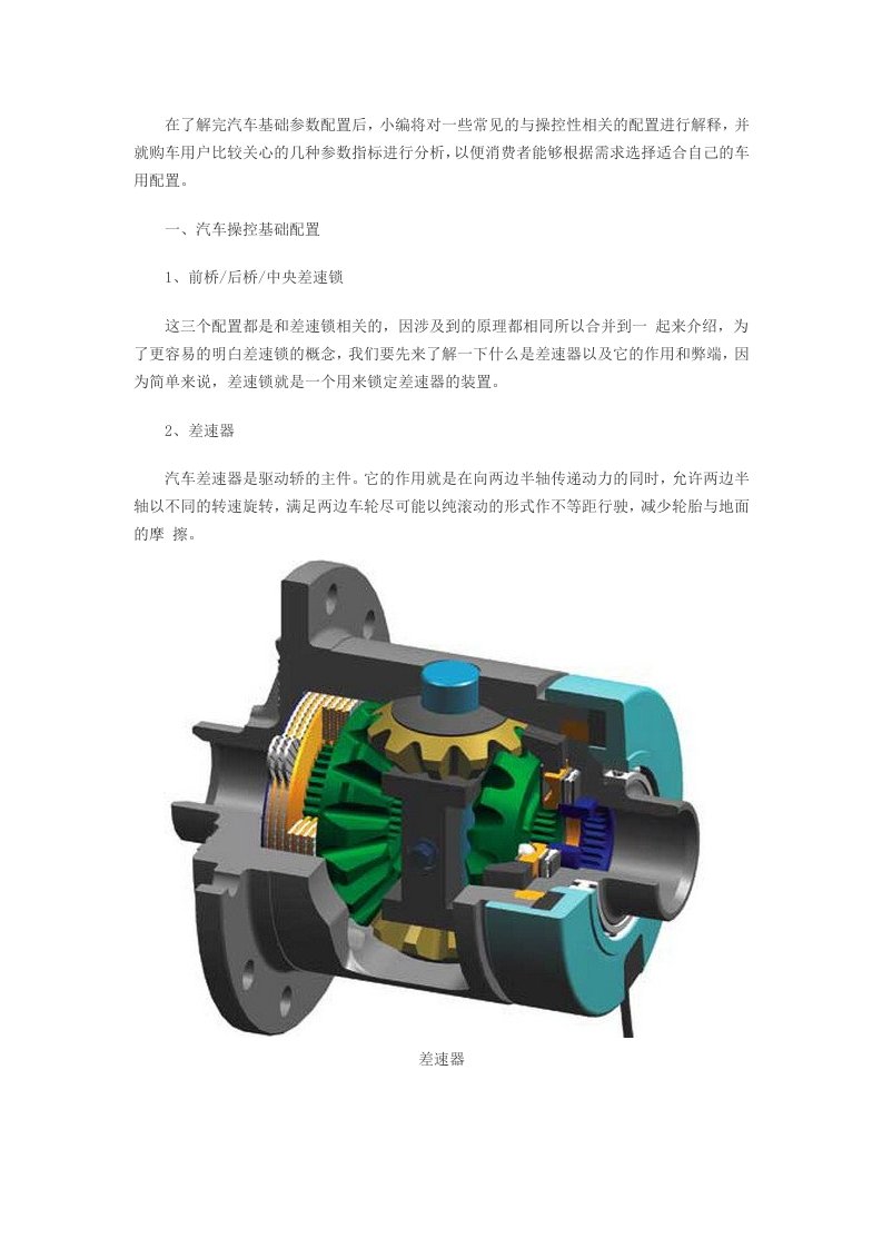 汽车行业-汽车操控性以及主要配置解析