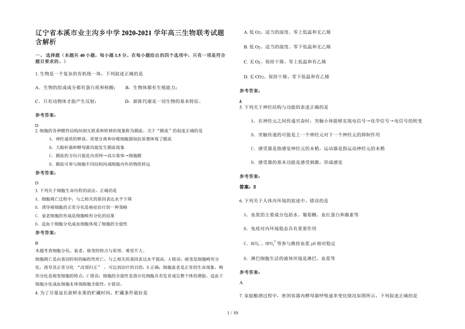 辽宁省本溪市业主沟乡中学2020-2021学年高三生物联考试题含解析