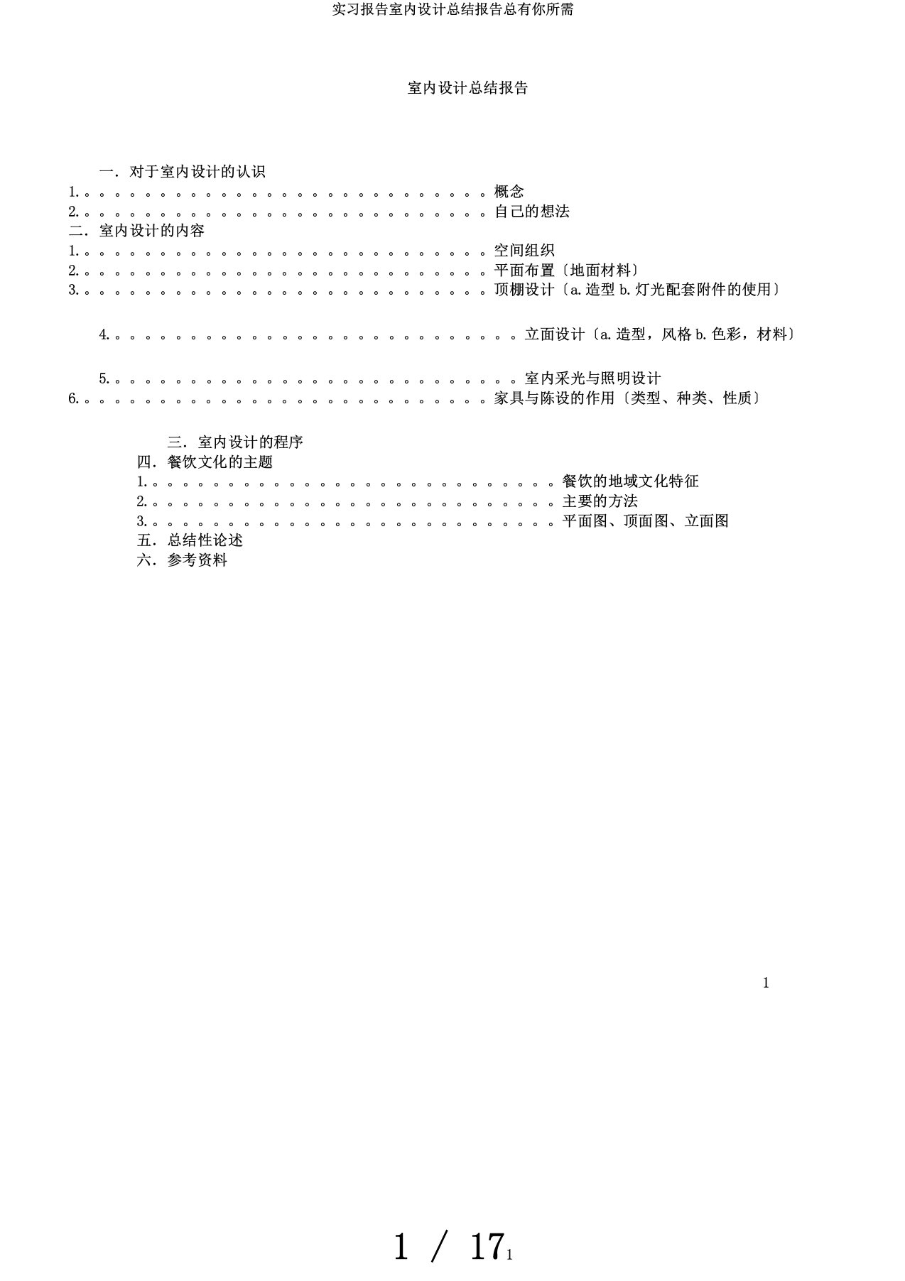 实习报告室内设计总结报告总有你所需