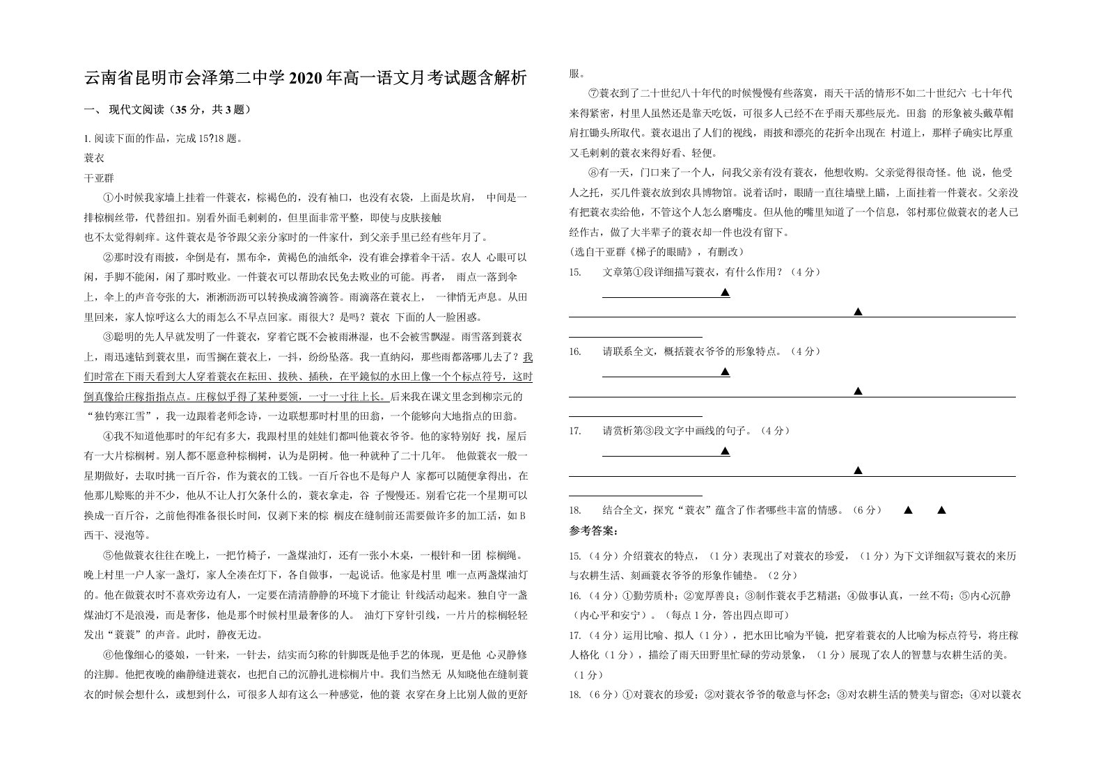 云南省昆明市会泽第二中学2020年高一语文月考试题含解析