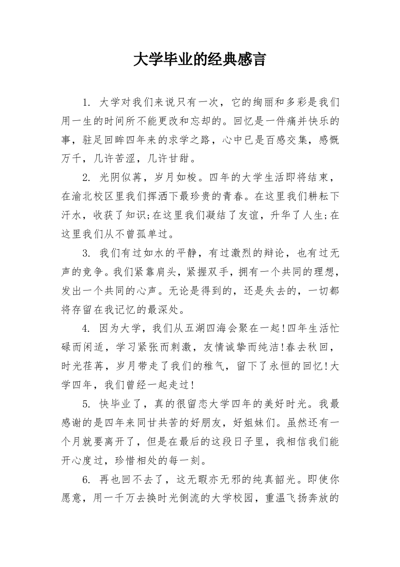 大学毕业的经典感言