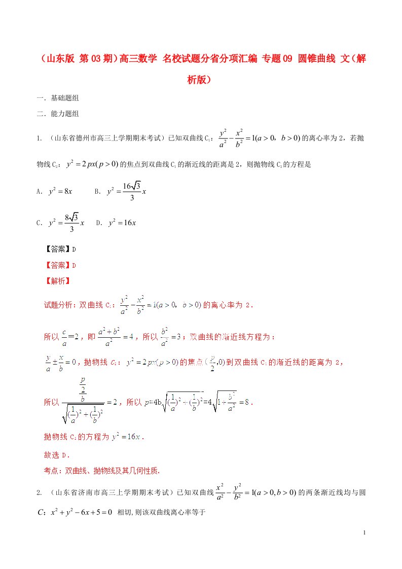 高三数学