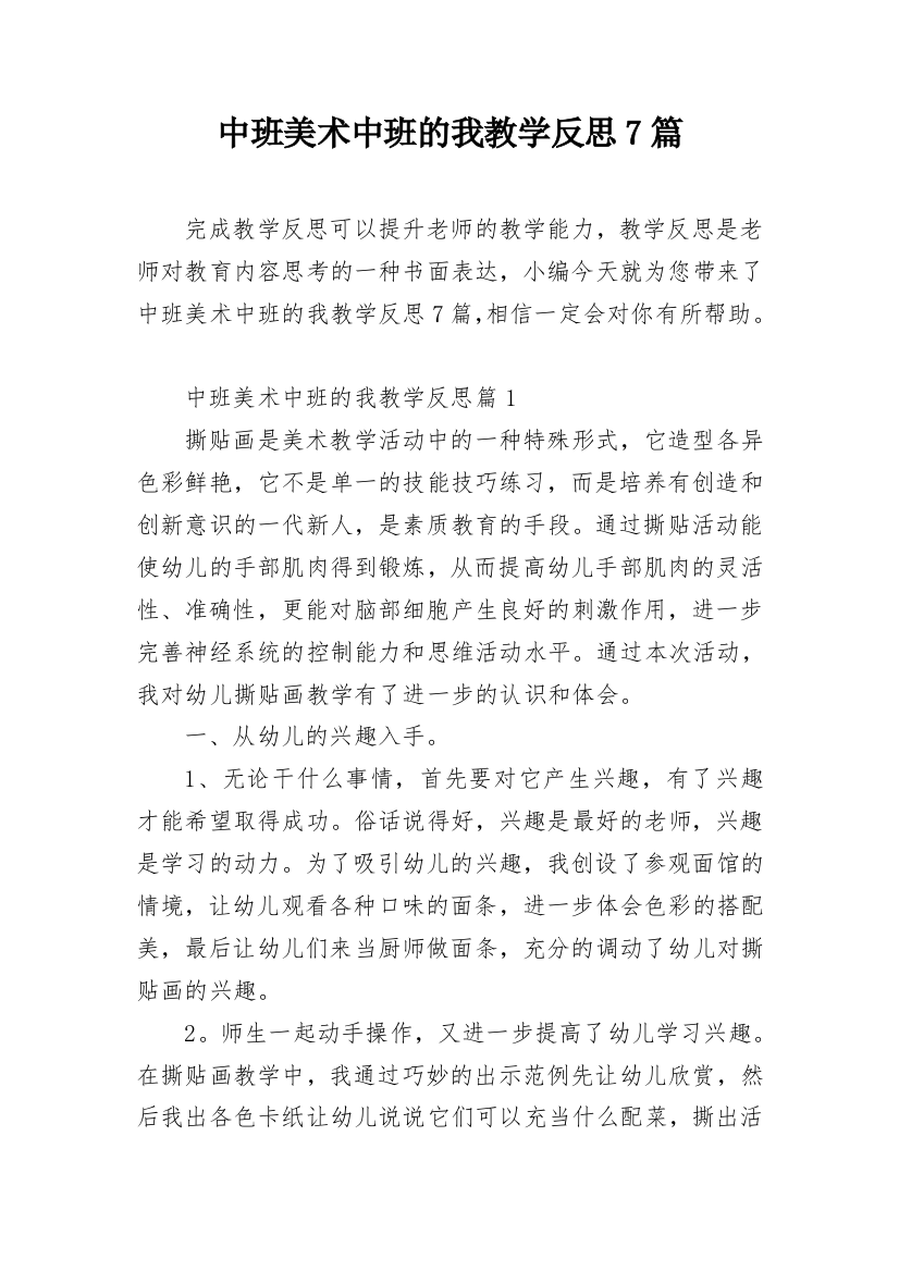 中班美术中班的我教学反思7篇