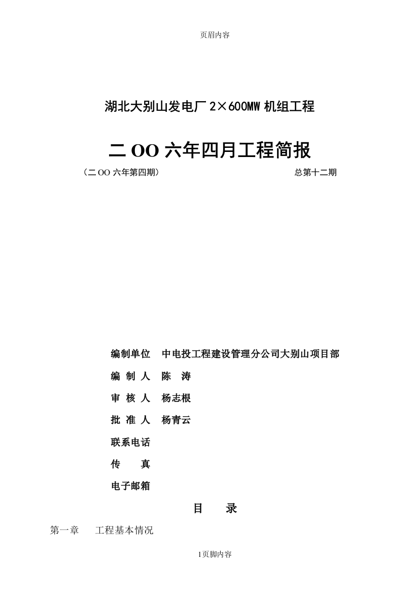 湖北大别山发电厂2×600MW机组工程供参考学习