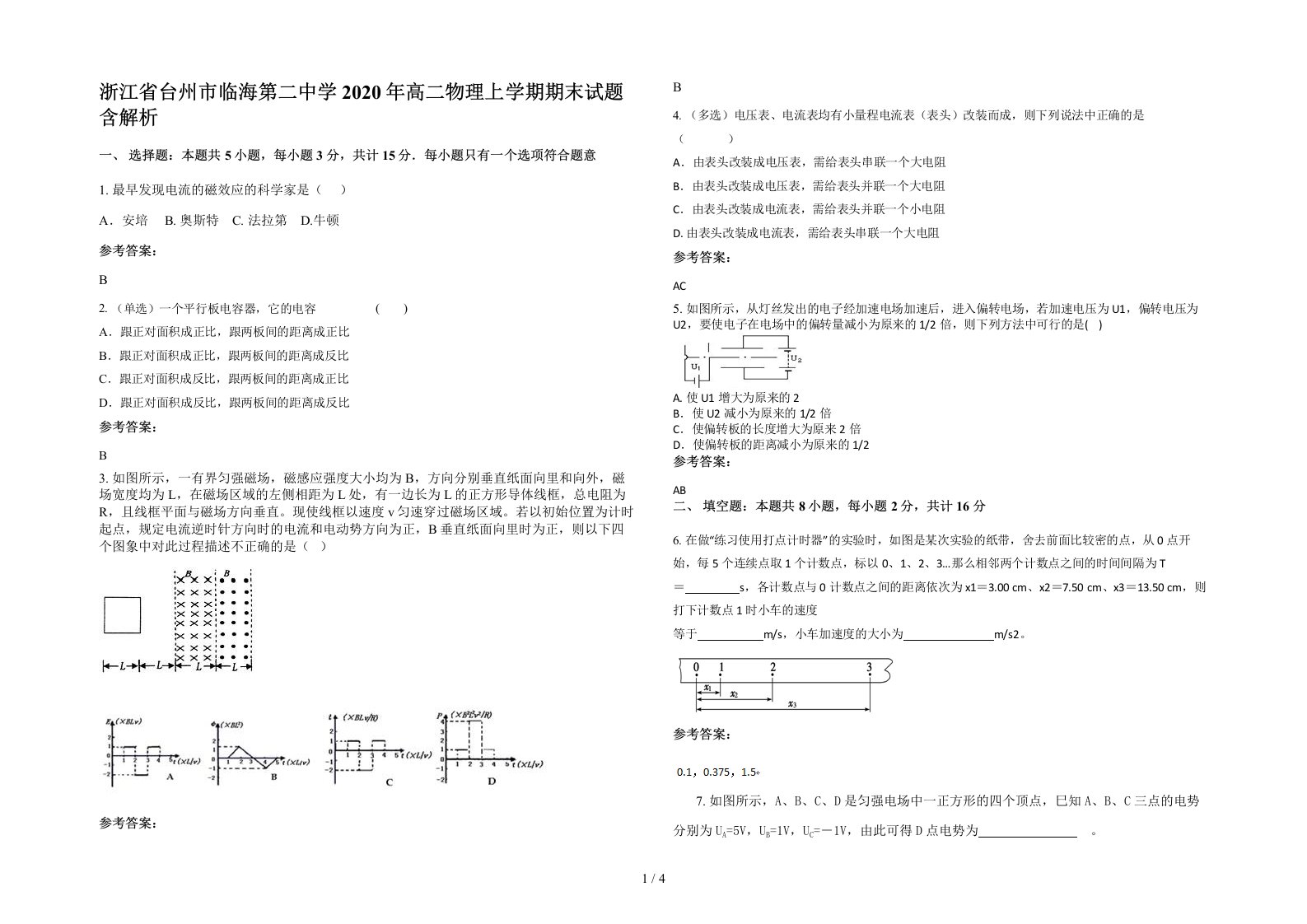 浙江省台州市临海第二中学2020年高二物理上学期期末试题含解析