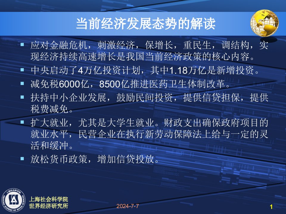 增强忧患意识应对金融危机提高自身能力