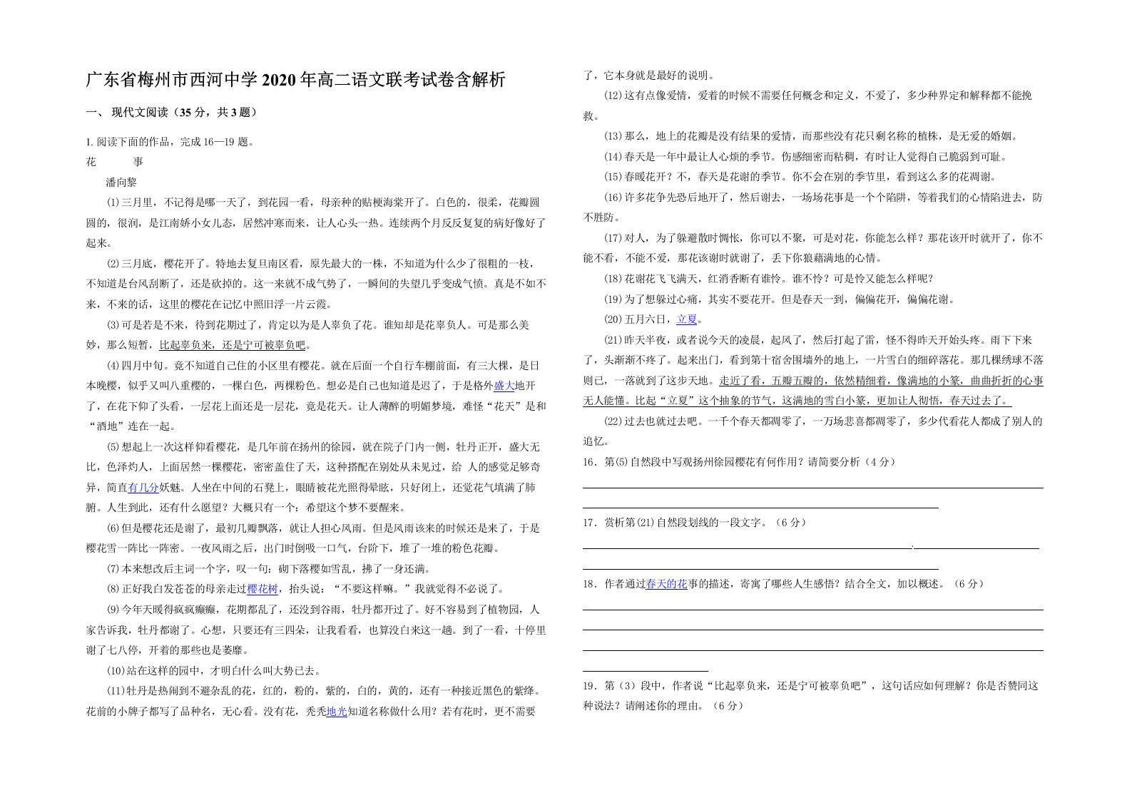 广东省梅州市西河中学2020年高二语文联考试卷含解析