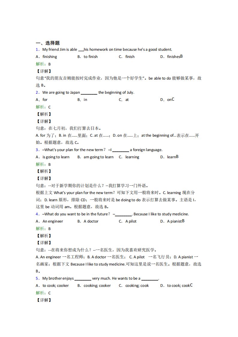 台州中学初中英语八年级上册