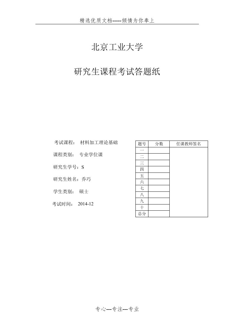 超声波无损检测原理及应用(共27页)