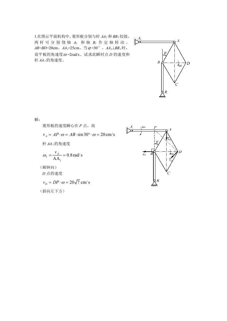 理论力学动力学复习题及答案