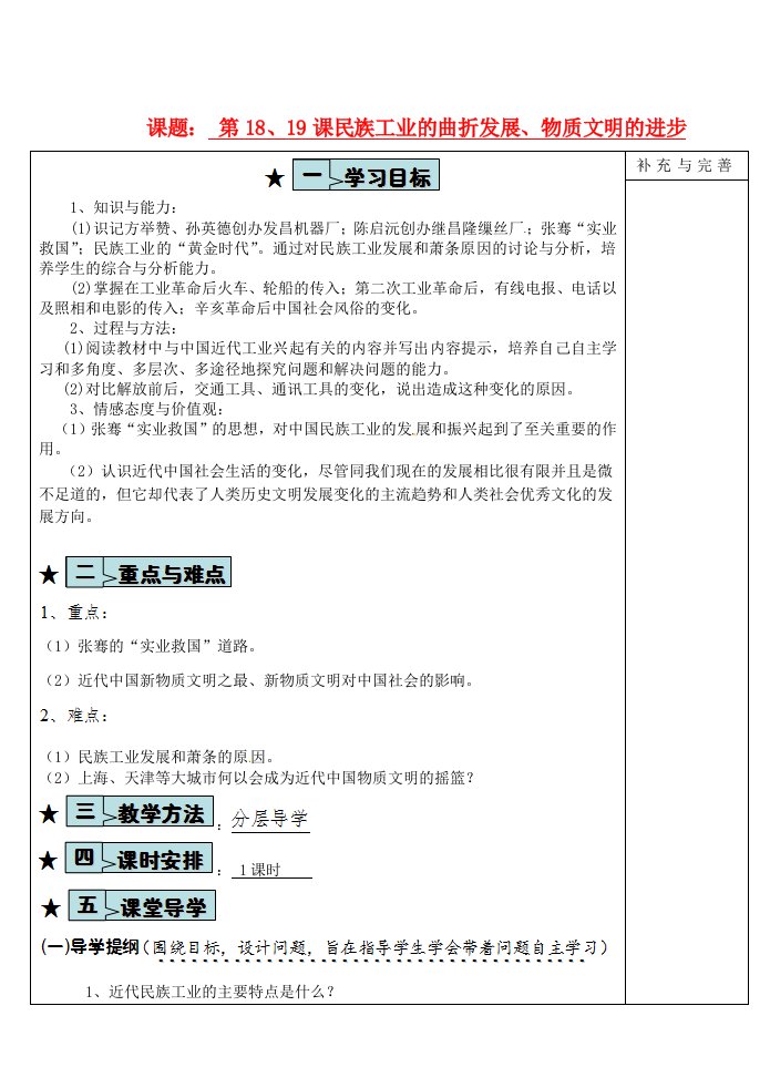 八年级历史上册第六单元第18-19课导学案无答案华东师大版