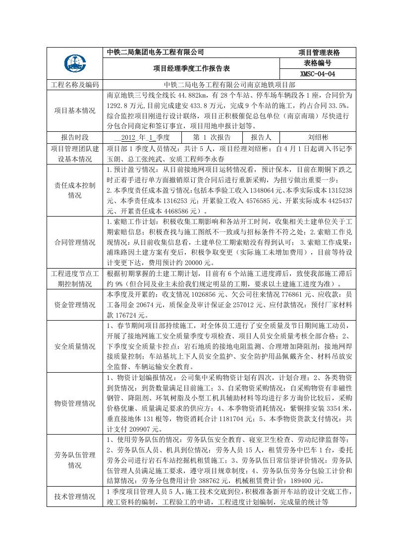 中铁二局集团电务工程有限公司