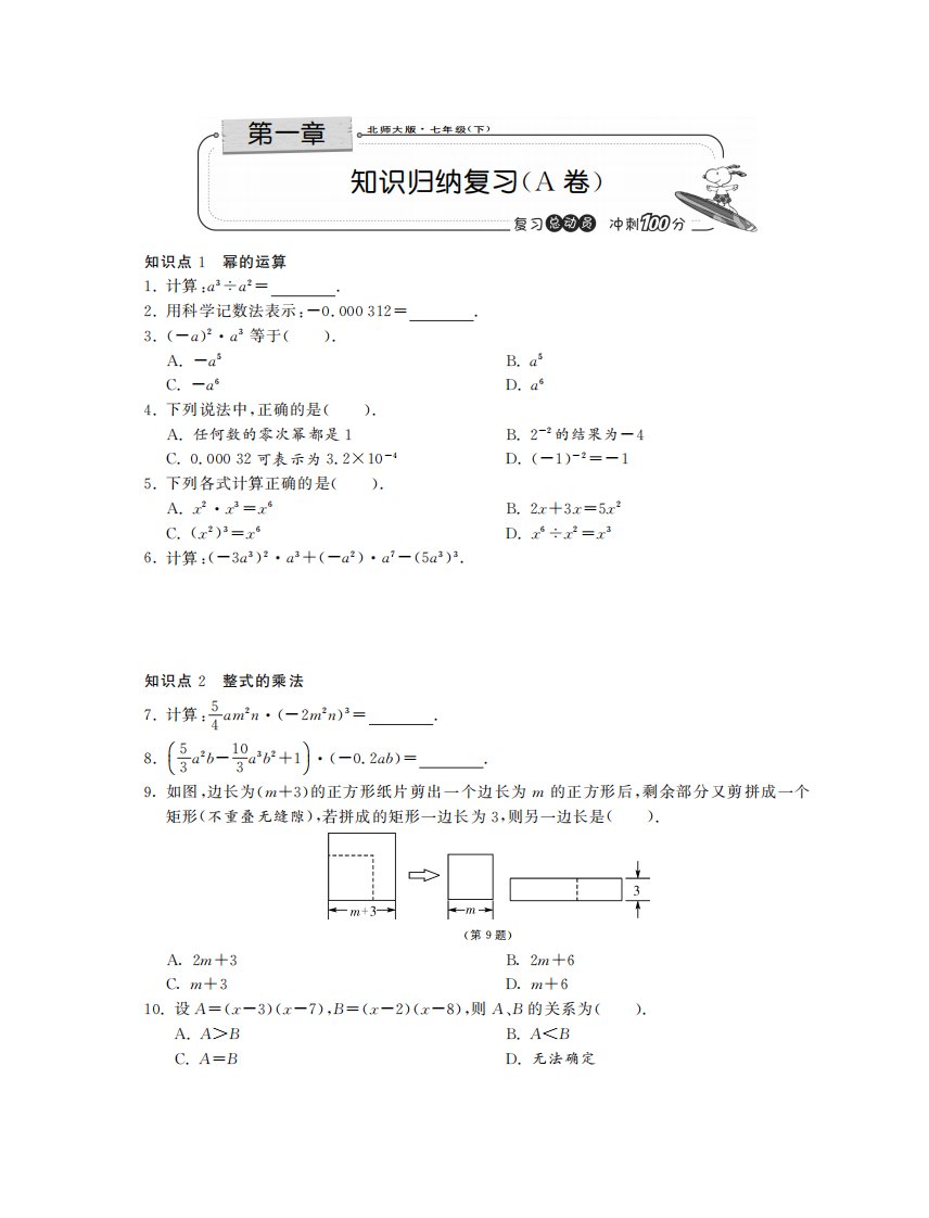 七年级数学下册