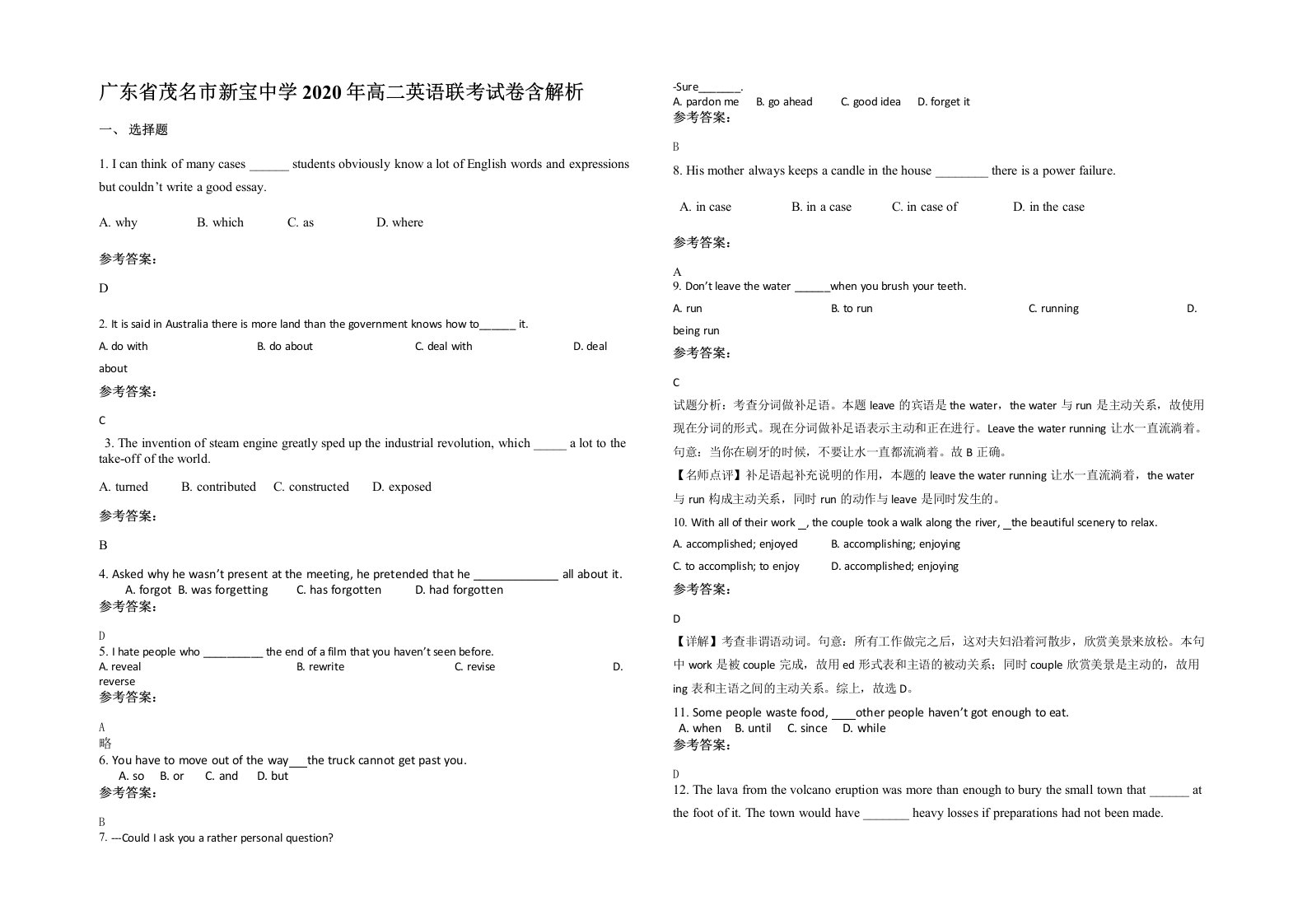 广东省茂名市新宝中学2020年高二英语联考试卷含解析