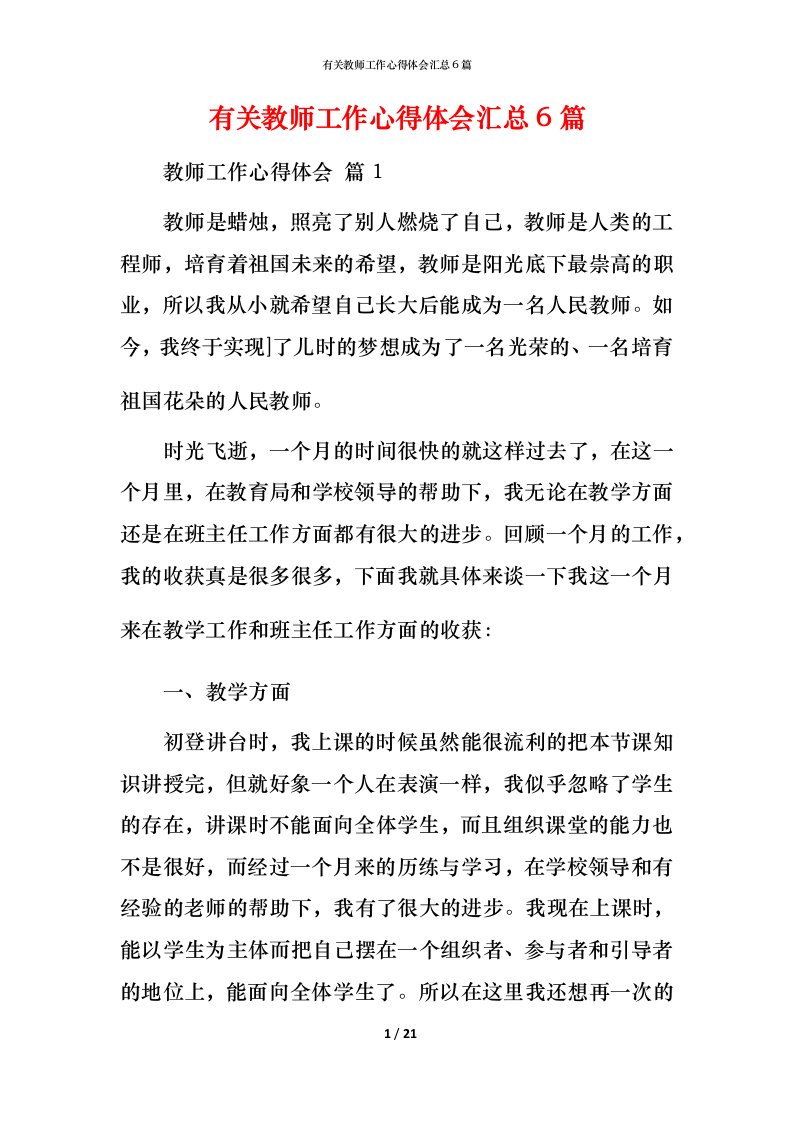 有关教师工作心得体会汇总6篇