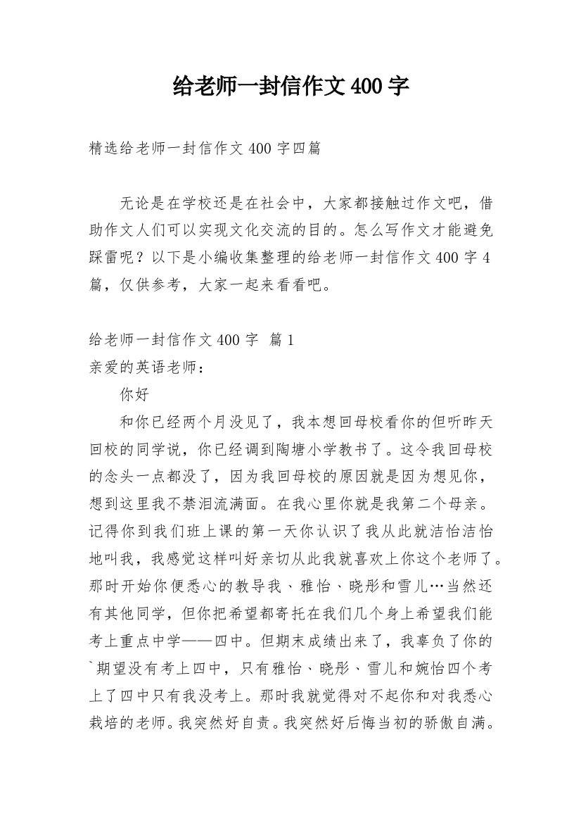 给老师一封信作文400字_72