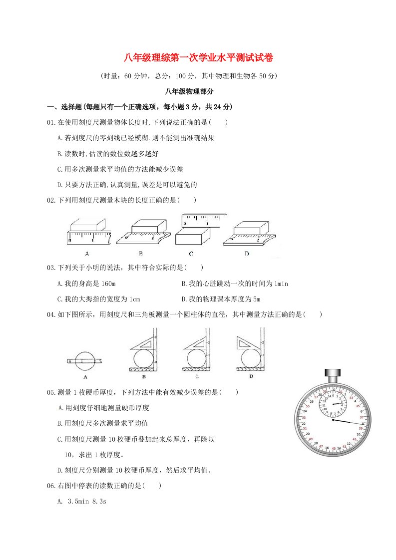 八年级理科综合上学期第一次学生综合素质评定试题