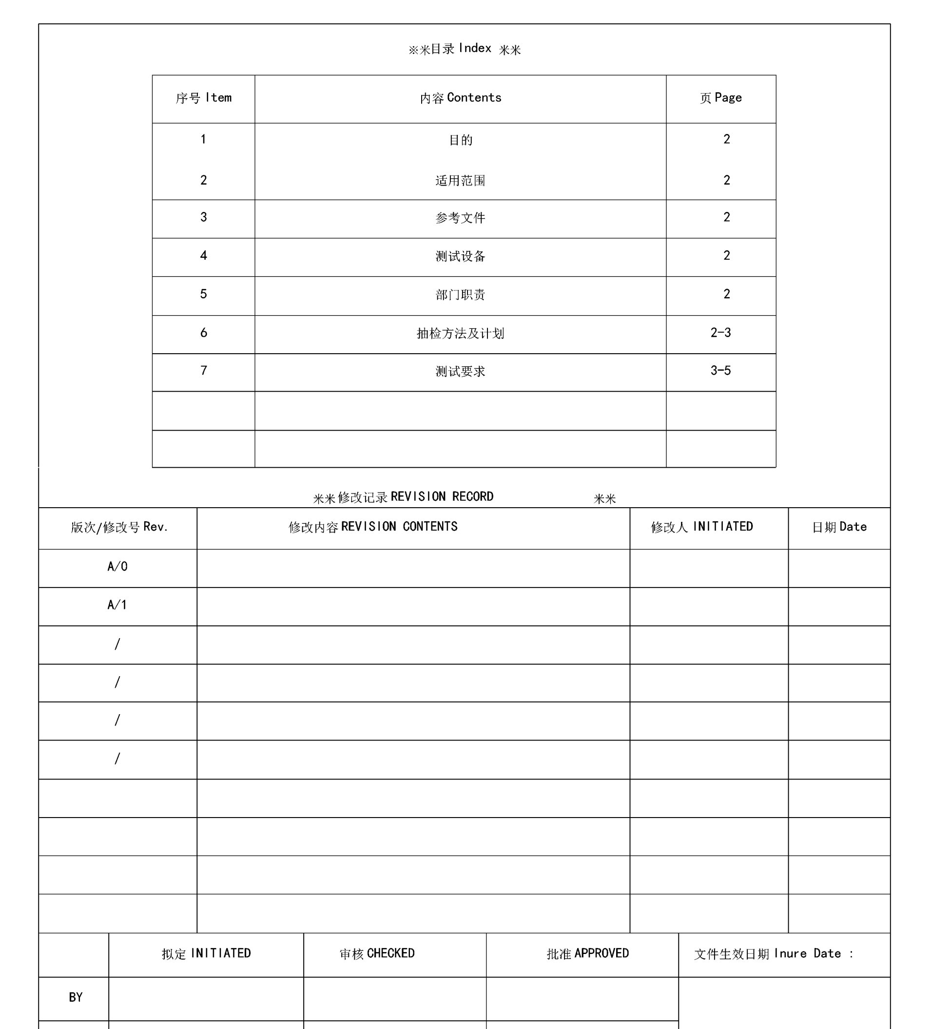 TP触摸屏可靠性测试标准