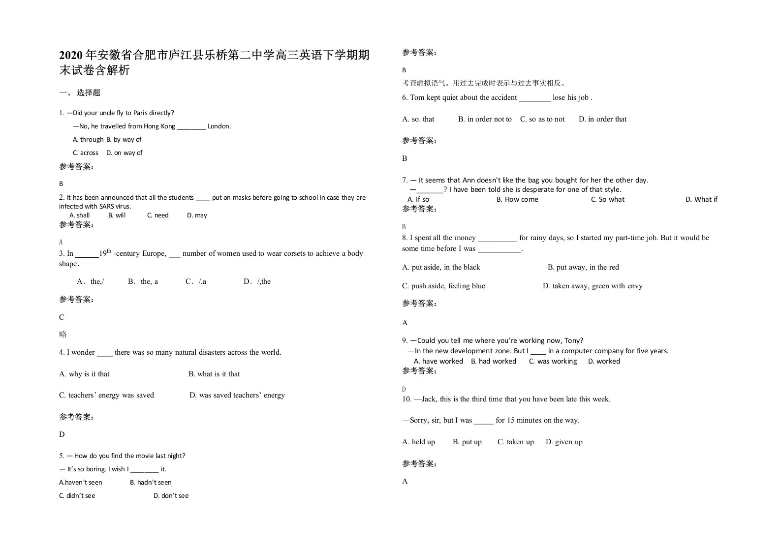 2020年安徽省合肥市庐江县乐桥第二中学高三英语下学期期末试卷含解析