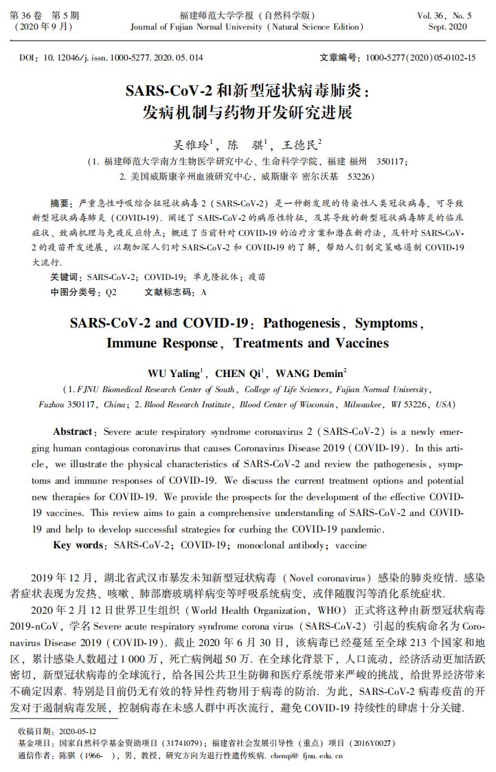 sars-cov-2和新型冠状病毒肺炎