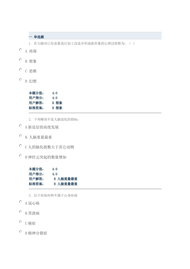 护理心理学14年春