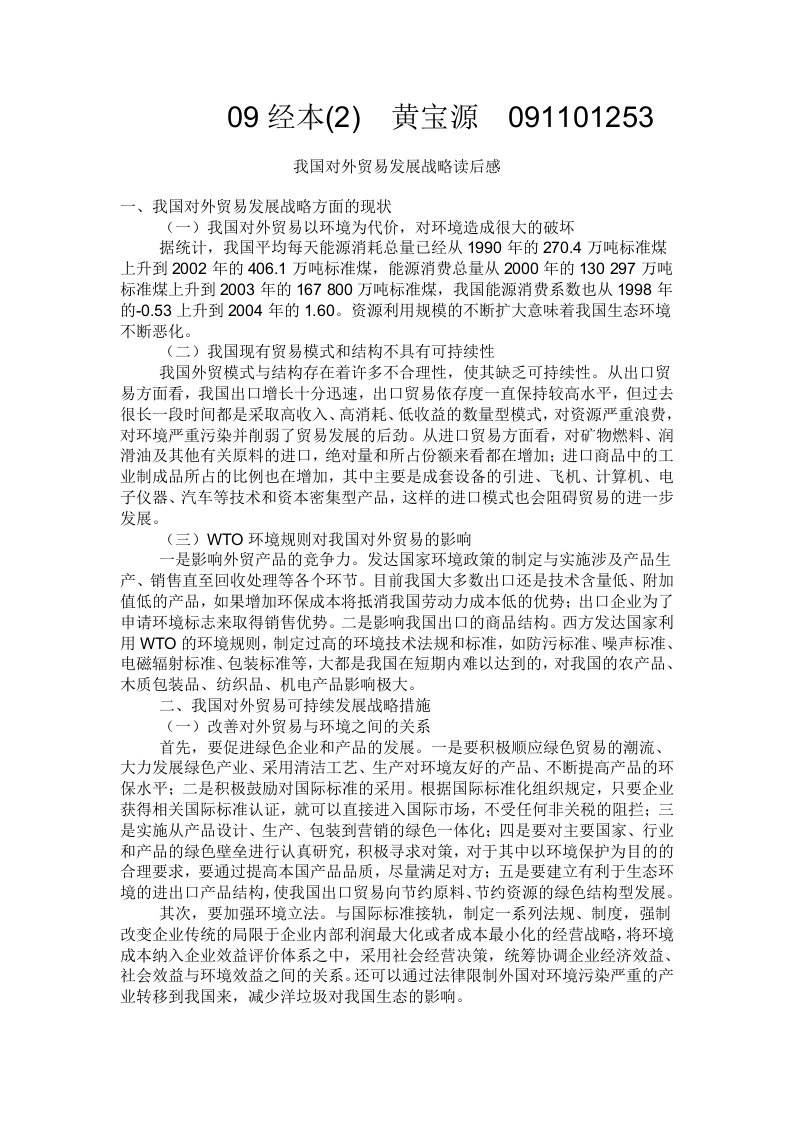 我国对外贸易发展战略读后感