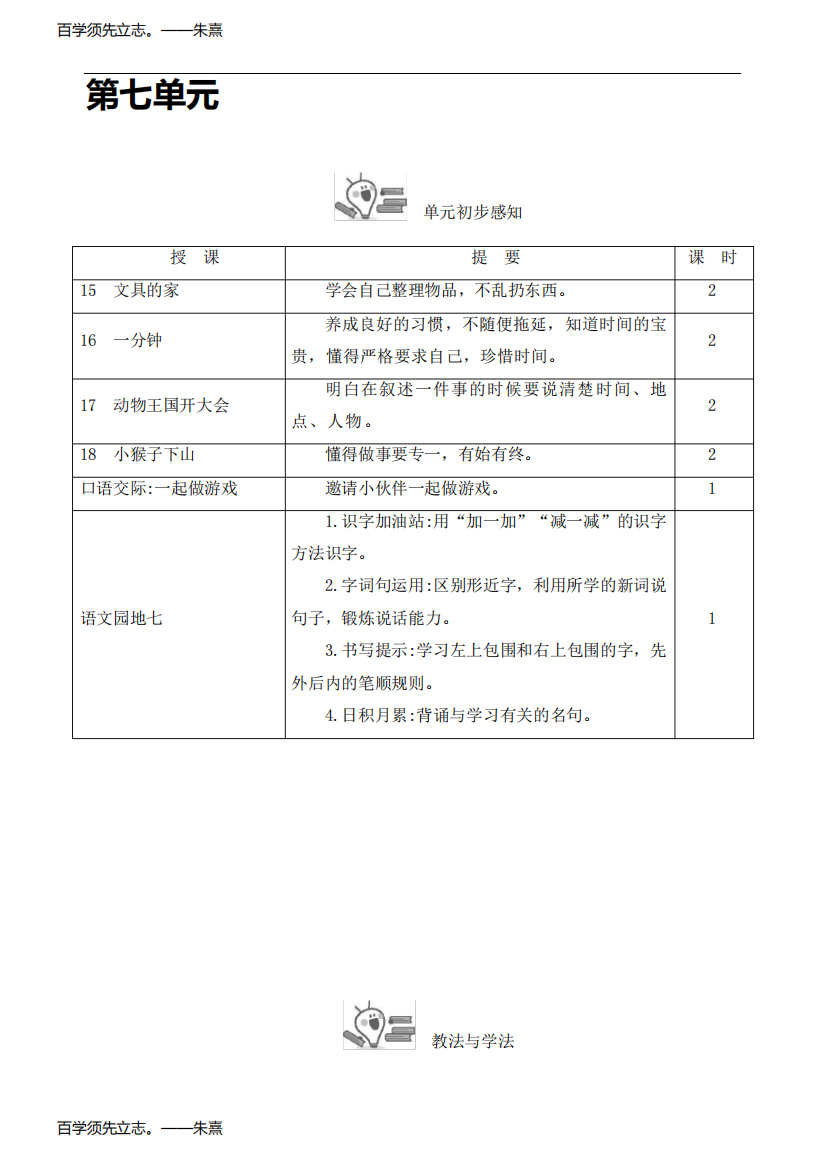 部编版一年级下册语文【第七单元】全单元教案