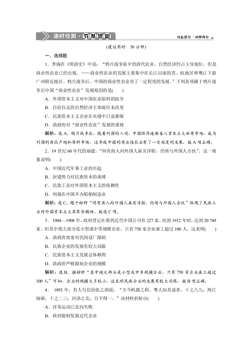 2019-2020学年历史人民版（浙江专用）必修2课时检测：专题二