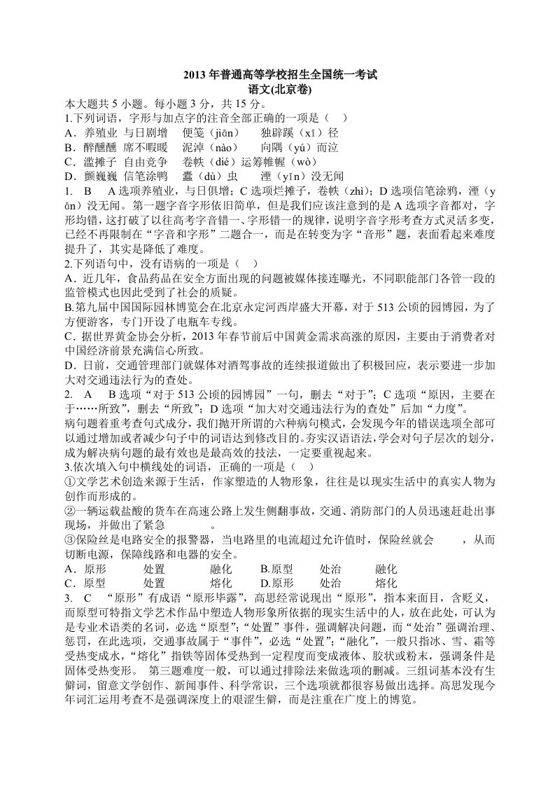 2013年北京高考语文试卷标准答案以及详细解析