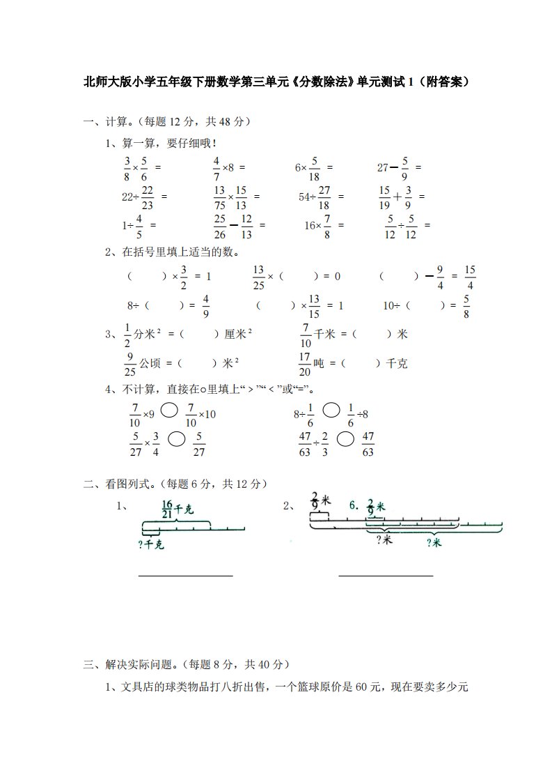 北师大版小学五年级下册数学第五单元《分数除法》单元测试1