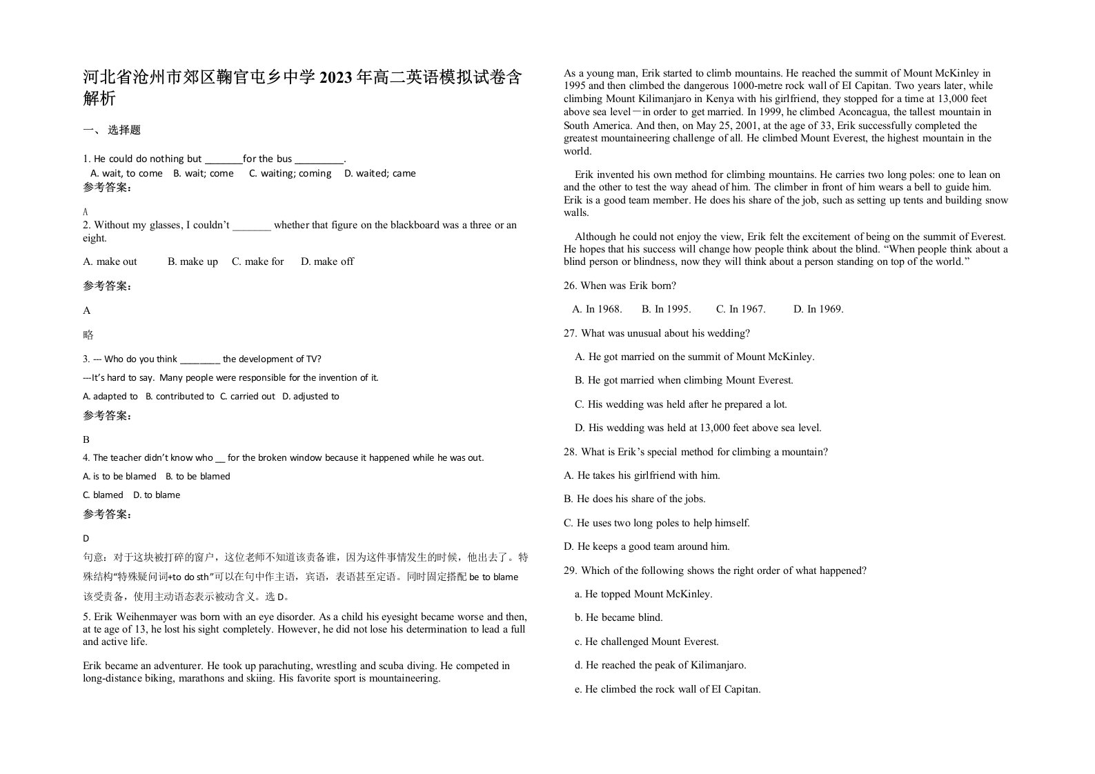 河北省沧州市郊区鞠官屯乡中学2023年高二英语模拟试卷含解析