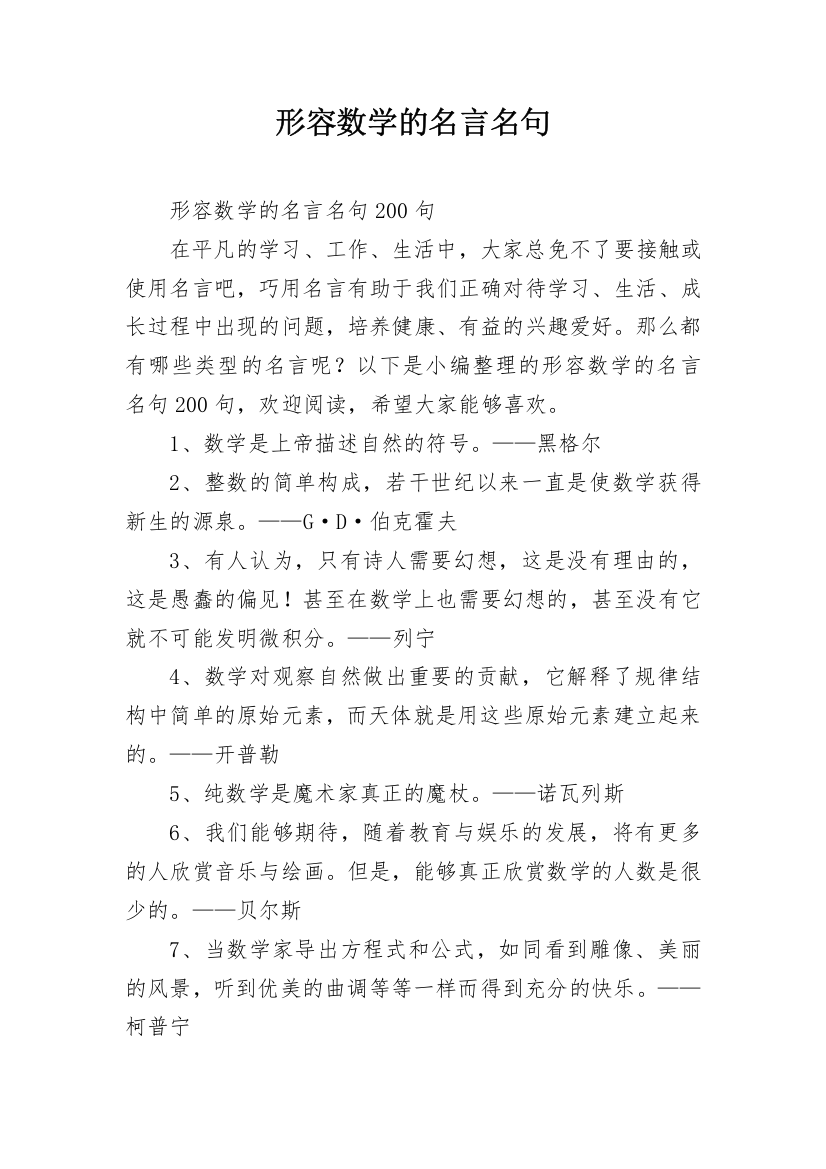 形容数学的名言名句