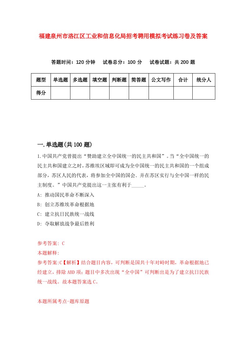 福建泉州市洛江区工业和信息化局招考聘用模拟考试练习卷及答案第1次