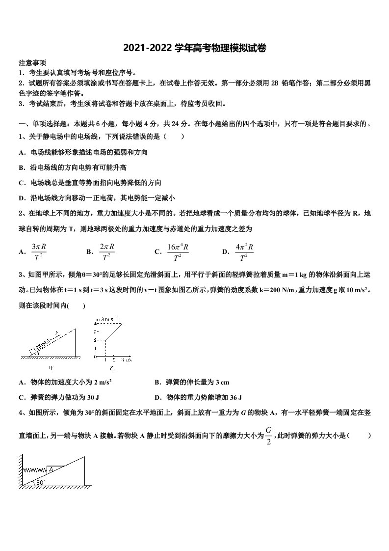 2021-2022学年青海省海东市平安县第一高级中学高三下学期第六次检测物理试卷含解析