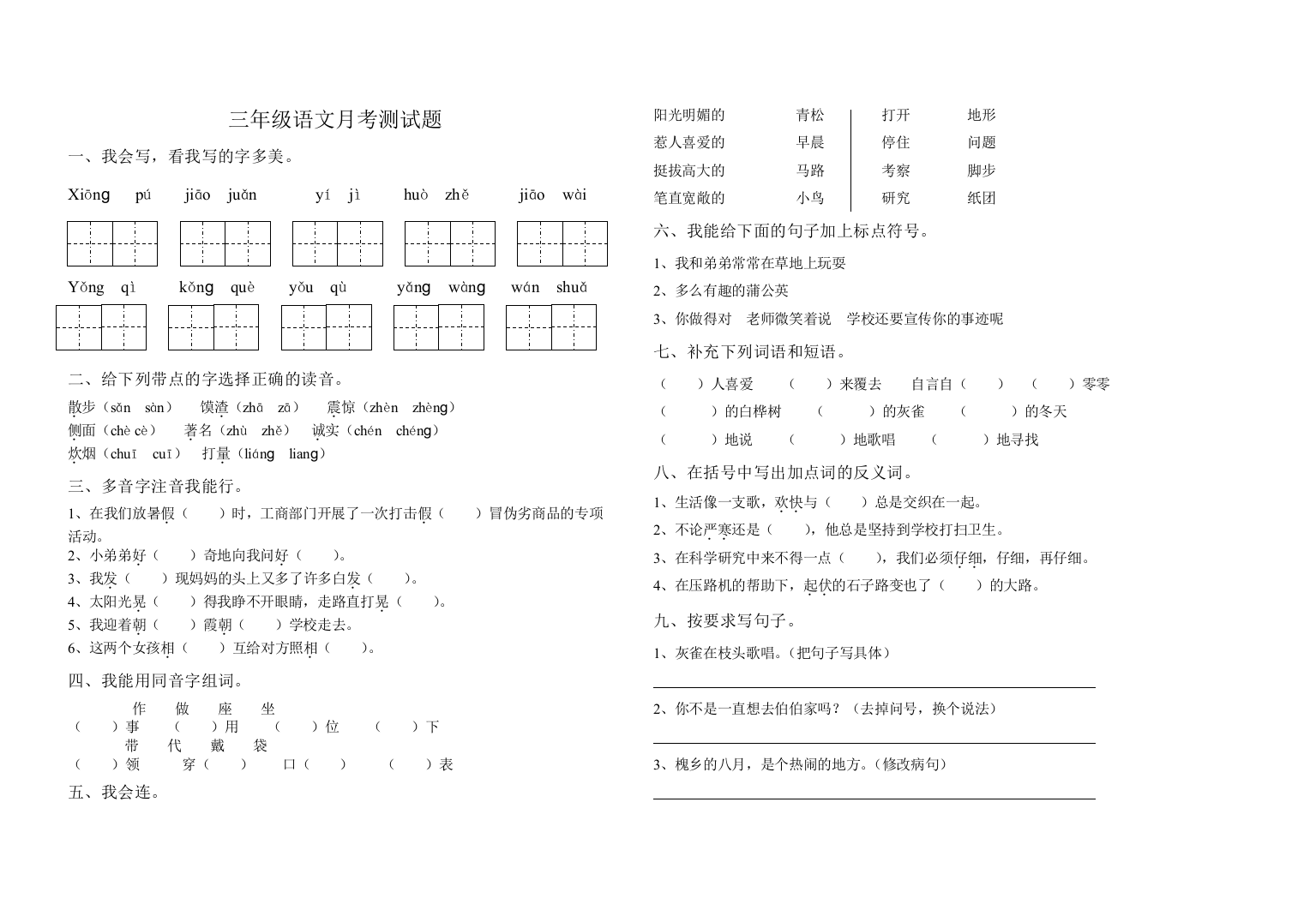 三年级二单元测试题