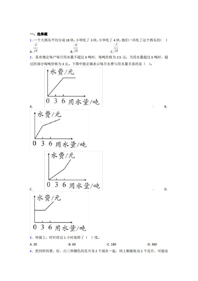 (五套试卷)2021年阜阳市小学数学小升初一模试题含答案