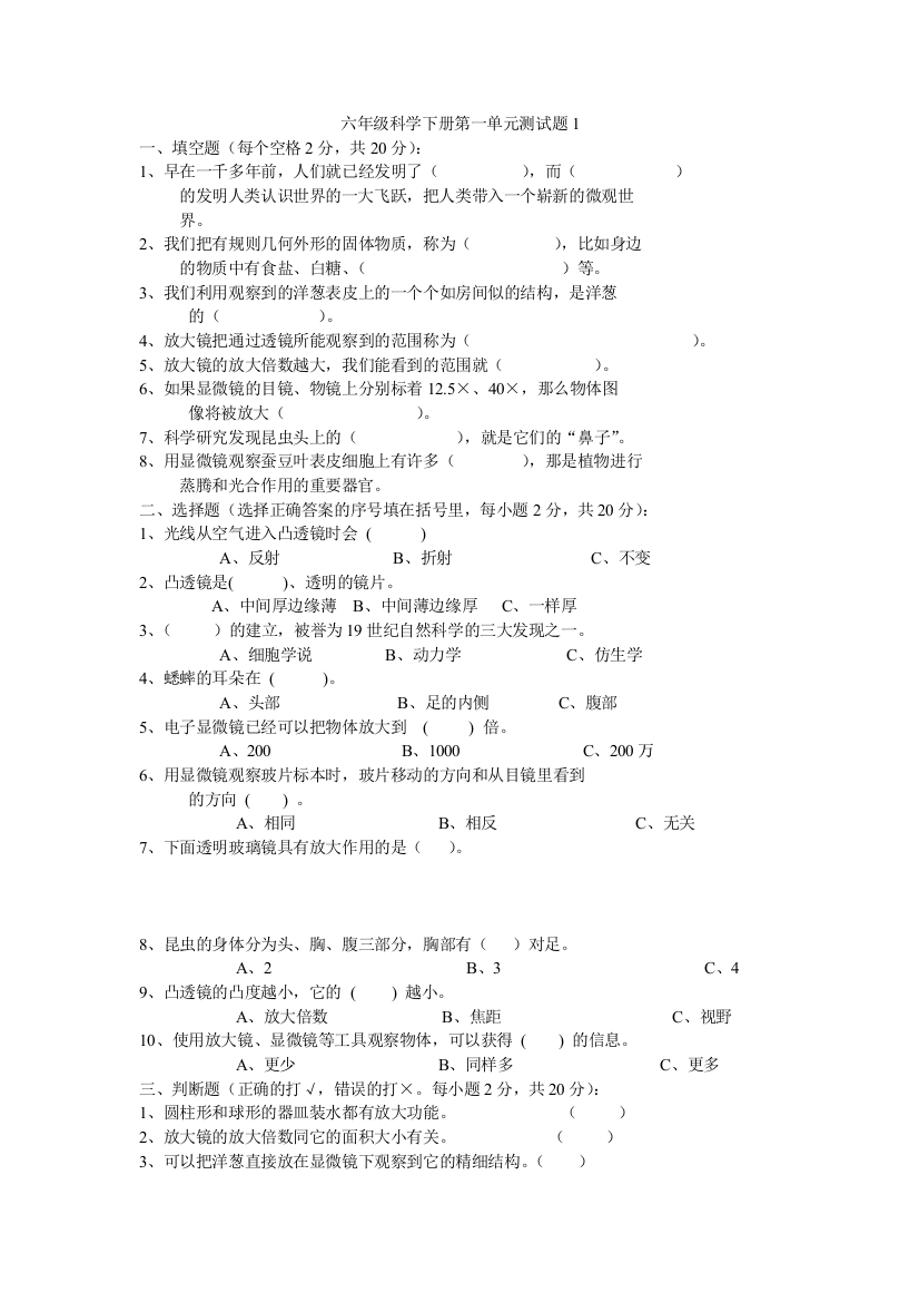 六年级科学下册测试题1