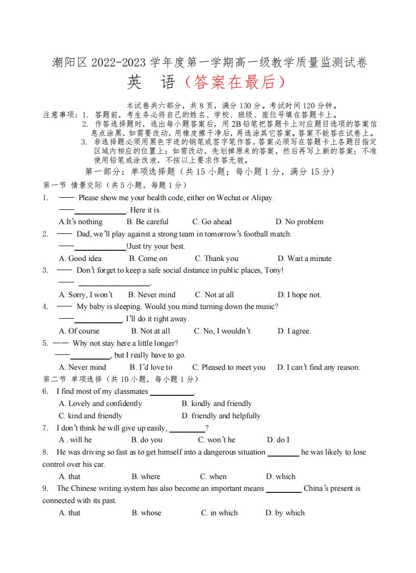 广东省汕头市潮阳区2022-2023学年高一上学期期末教学质量监测英语试卷及答案