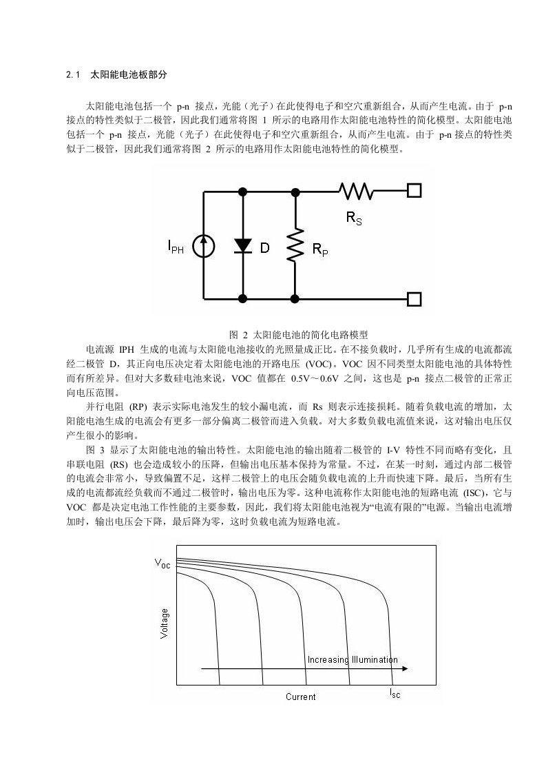 光伏电池的工作原理