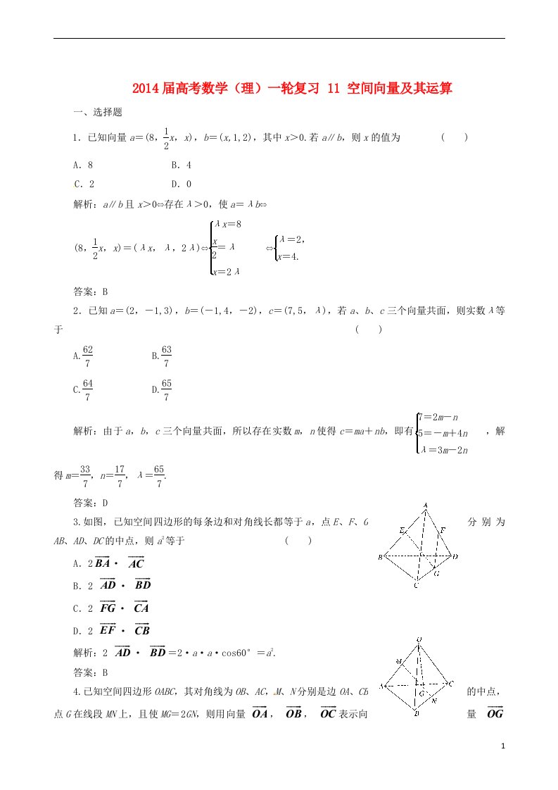 高考数学一轮复习