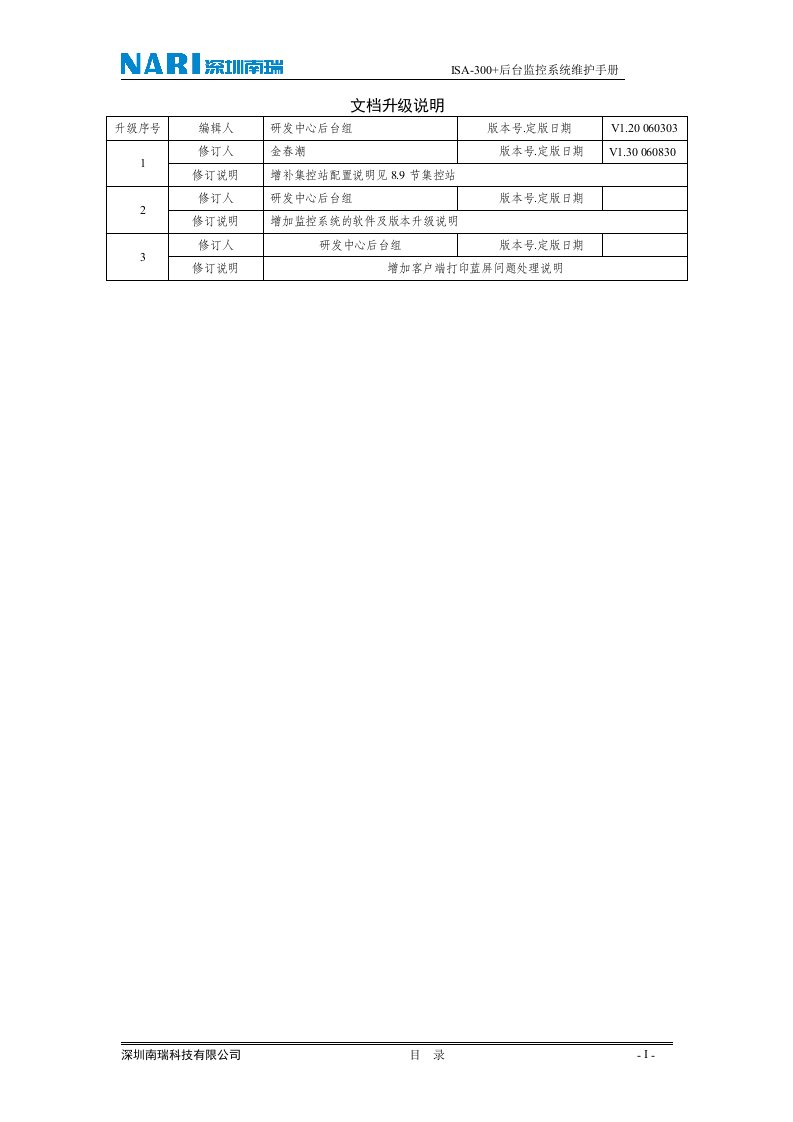 ISA300后台系统维护手册V300