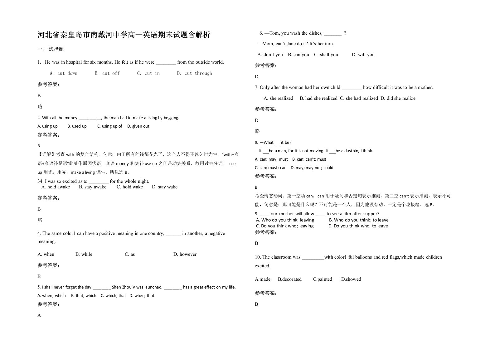 河北省秦皇岛市南戴河中学高一英语期末试题含解析