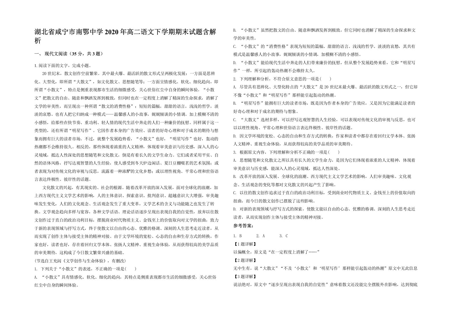 湖北省咸宁市南鄂中学2020年高二语文下学期期末试题含解析