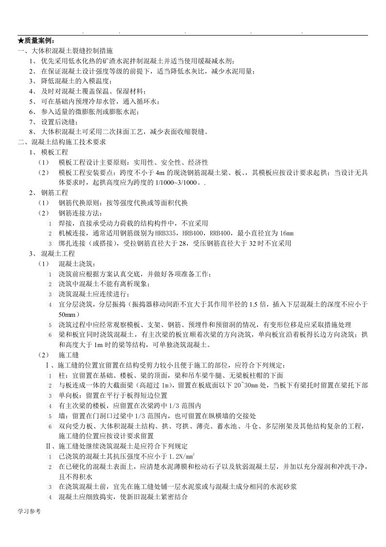 质量案例、现场管理案例