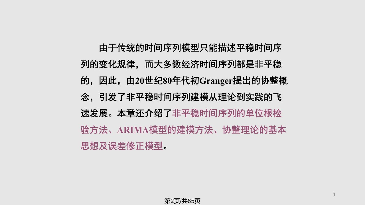 时间序列模型自相关性和协整检验