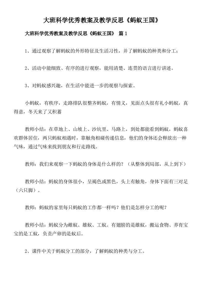 大班科学优秀教案及教学反思《蚂蚁王国》