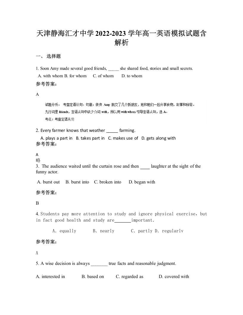 天津静海汇才中学2022-2023学年高一英语模拟试题含解析