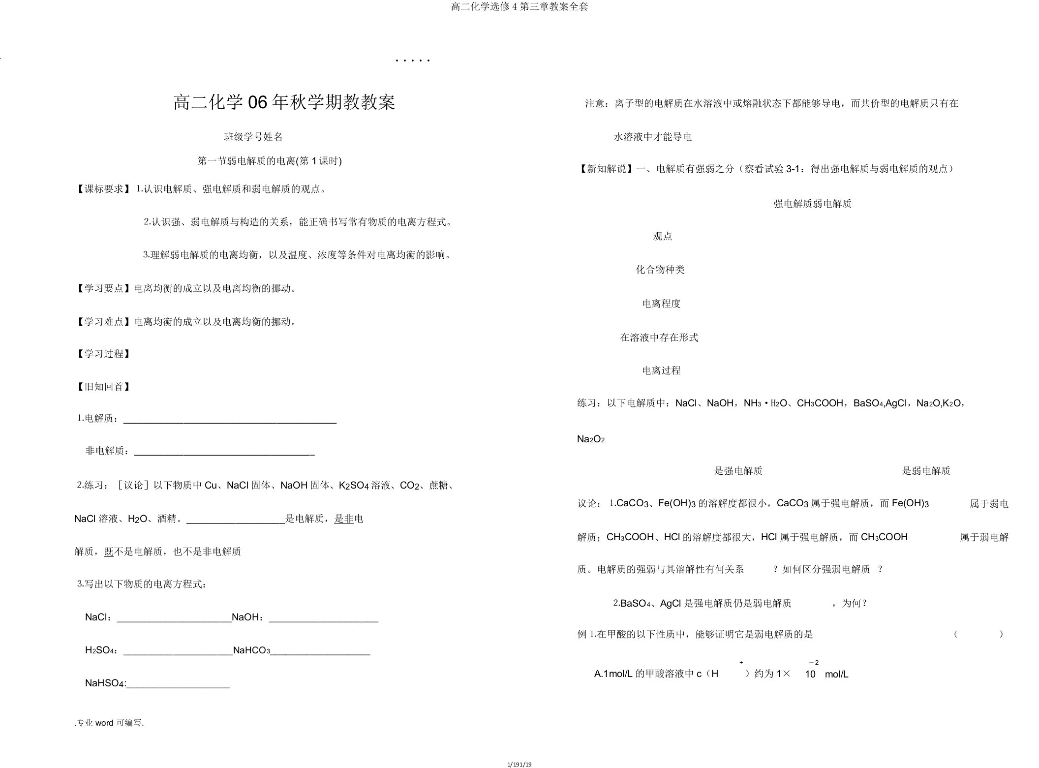 高二化学选修4第三章学案